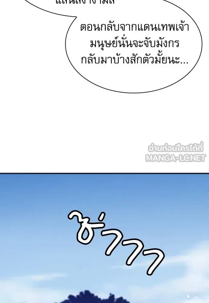 Seoul Station Druid ตอนที่ 197 หน้า 34