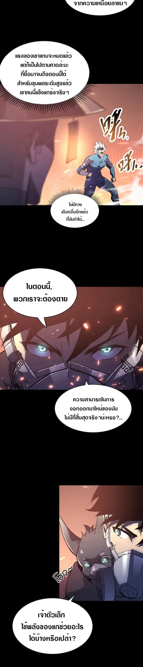 Rise From The Rubble ตอนที่ 98 หน้า 14