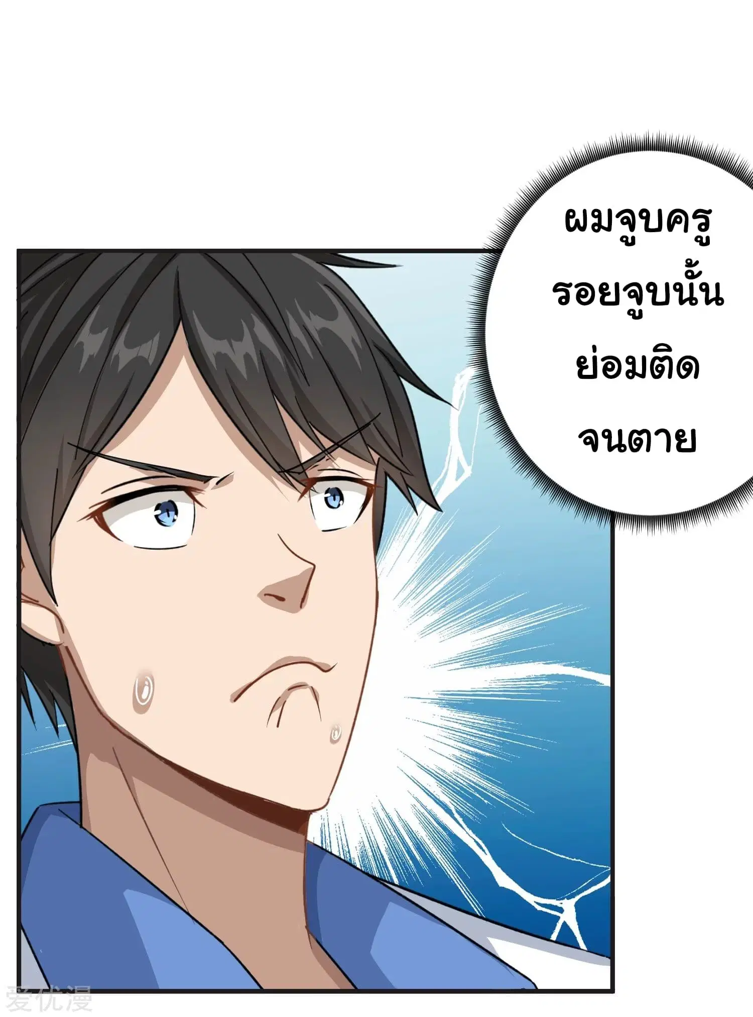 School Flower Master ตอนที่ 9 หน้า 17