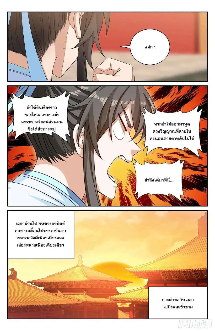 Nightwatcher ตอนที่ 469 หน้า 13