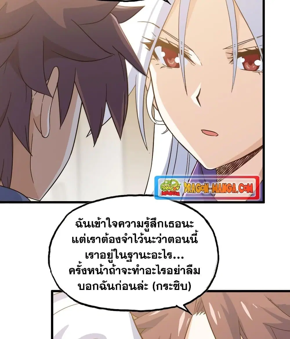 My Wife is a Demon Queen ตอนที่ 191 หน้า 21