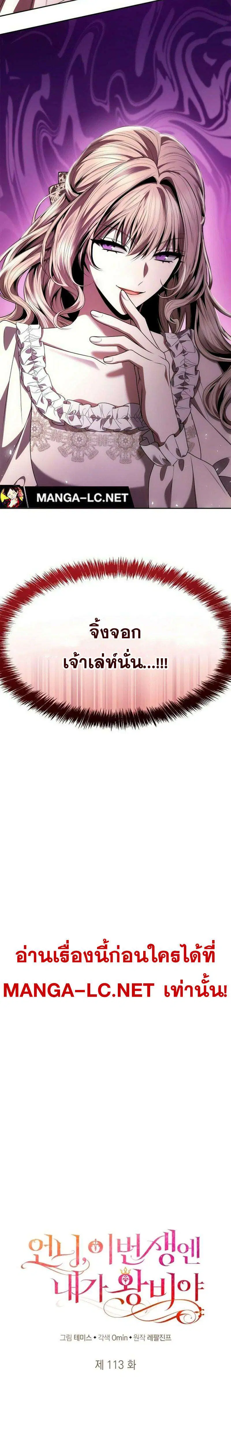 Sister I Am the Queen in This Life ตอนที่ 113 หน้า 12