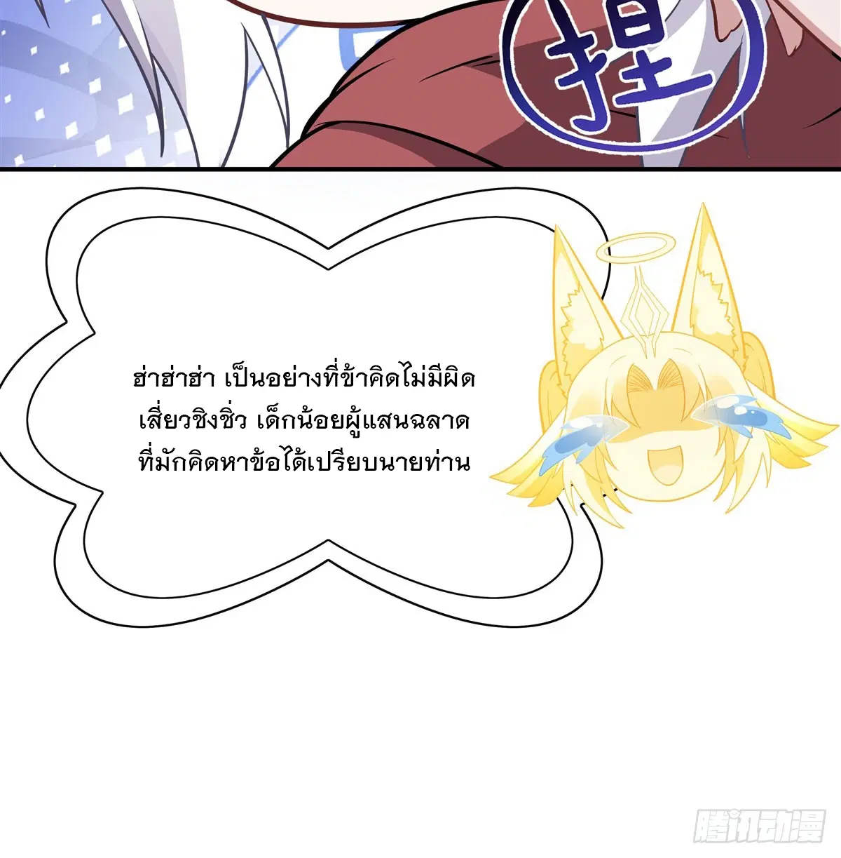 My Female Disciples are all Future Masters of the Heavens ตอนที่ 185 หน้า 13