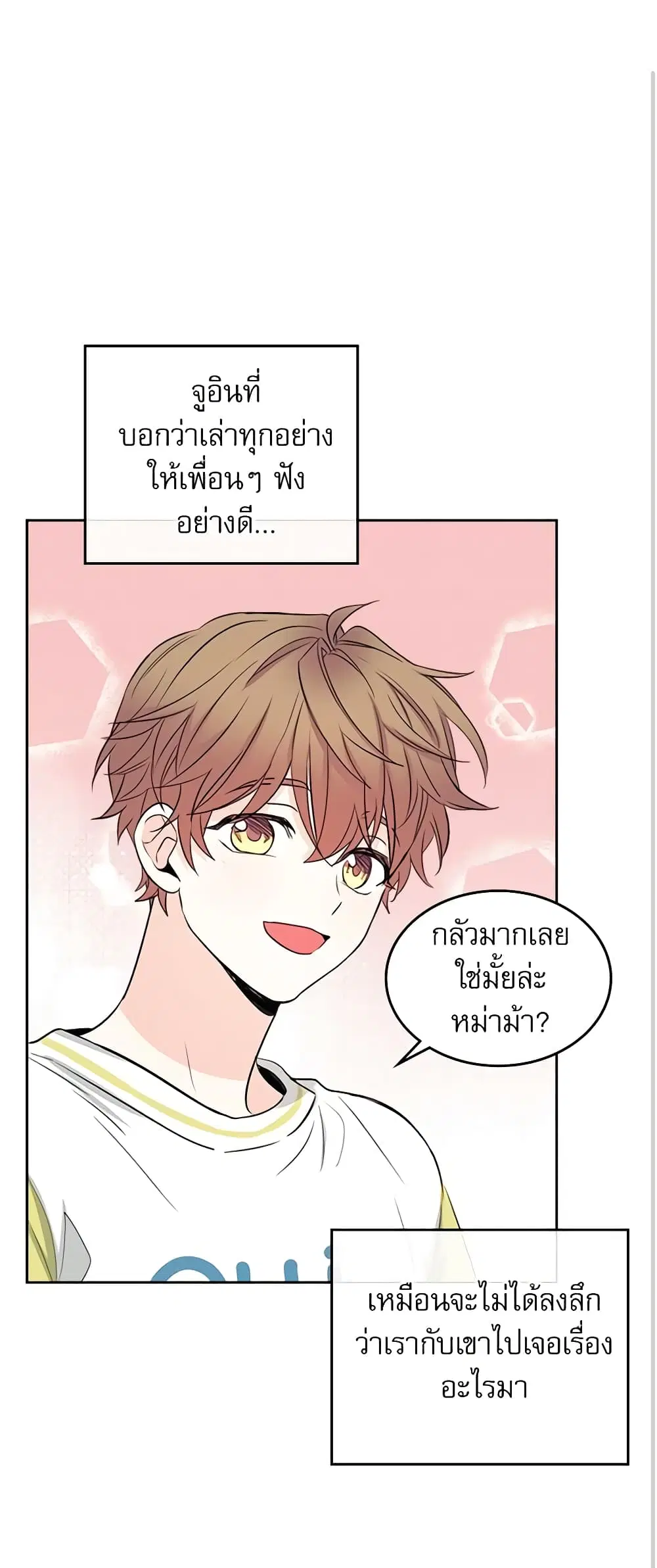 My Life as an Internet Novel ตอนที่ 117 หน้า 14