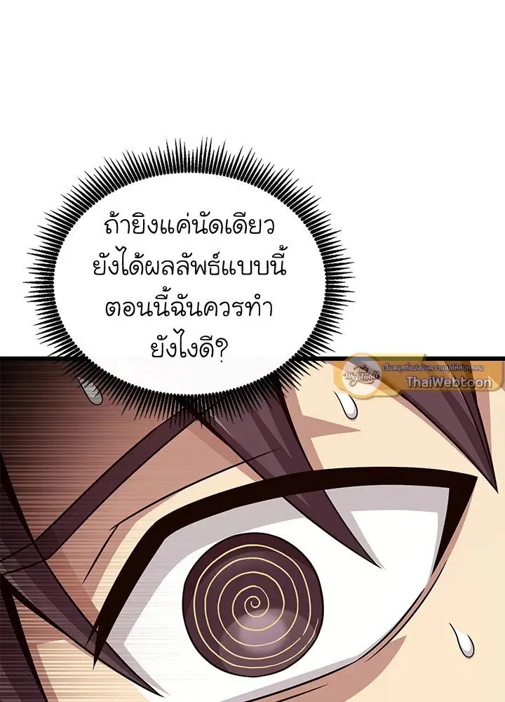 Arcane Sniper ตอนที่ 157 หน้า 87