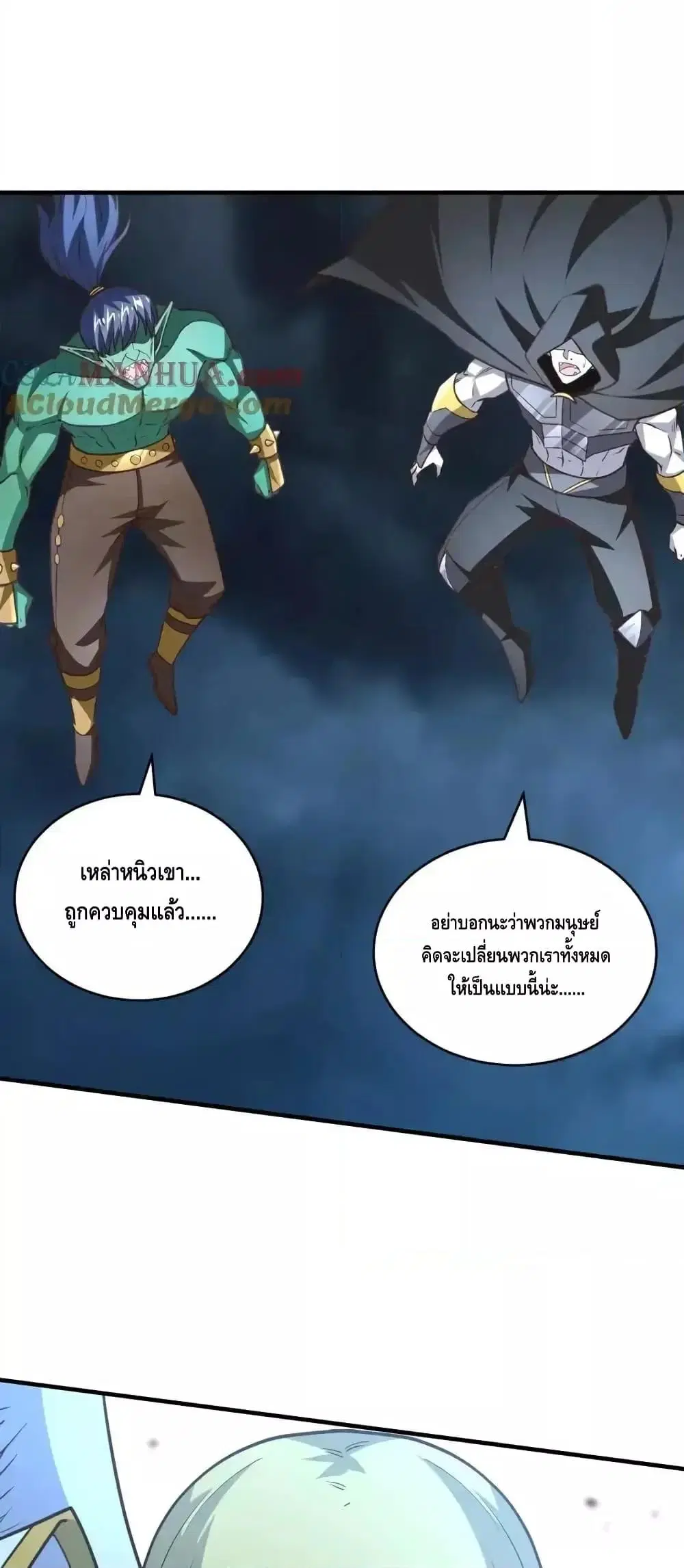 High Energy Strikes ตอนที่ 323 หน้า 48