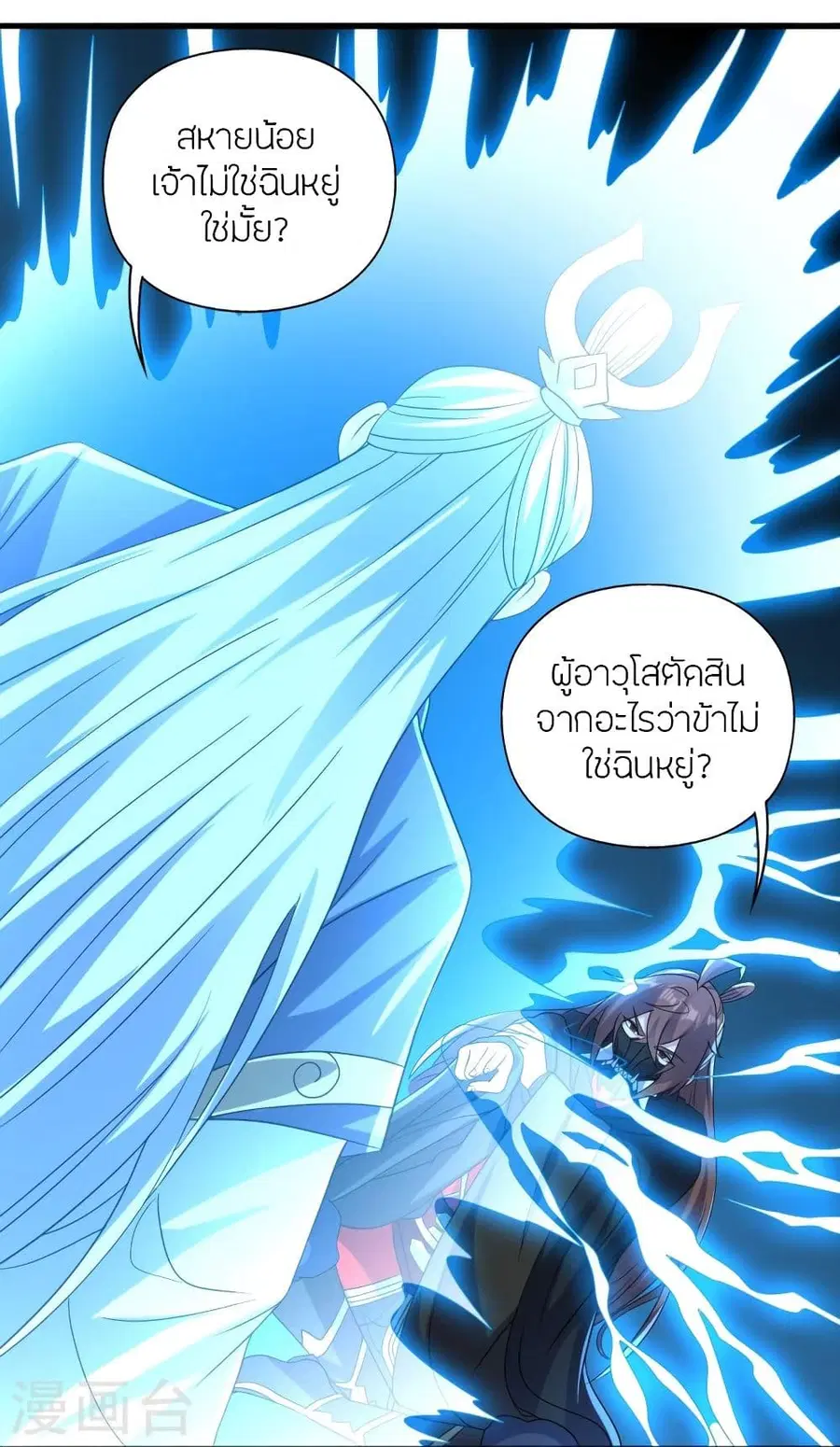 Banished Disciple’s Counterattack ราชาอมตะผู้ถูกขับไล่ ตอนที่ 344 หน้า 32