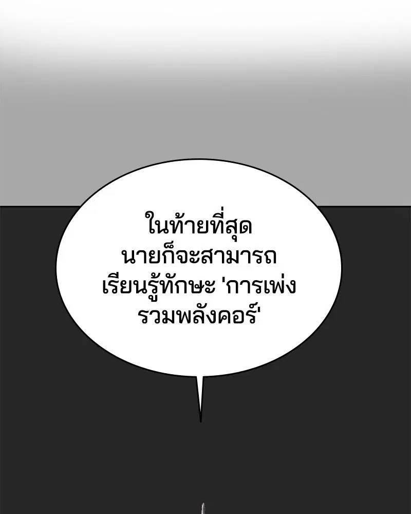 The Boy of Death ตอนที่ 112 หน้า 122