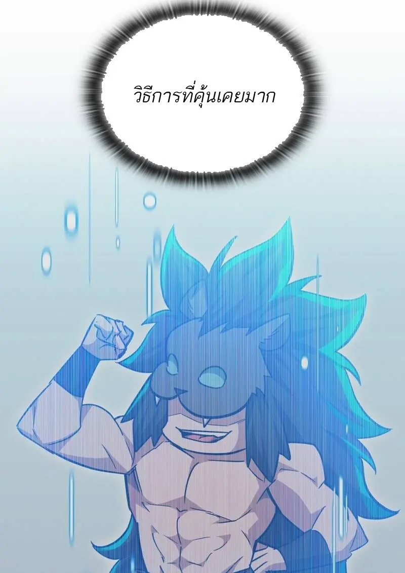 Subscribed To The Transcendental Channels แค่กดสับตะไคร้ ก็ได้พลังมาเฉยเลย ตอนที่ 94 หน้า 98