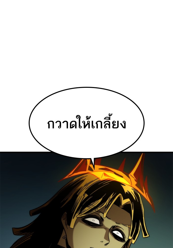 Ultra Alter แอ็กรองสตรองโคตร ตอนที่ 55 หน้า 97
