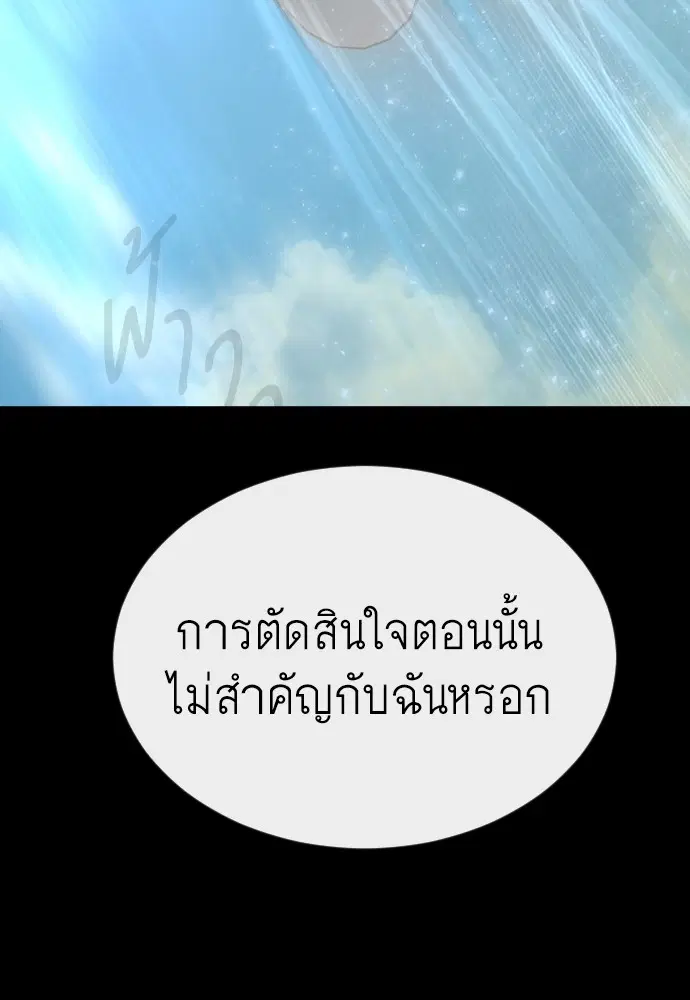 Superhuman Era ตอนที่ 152 หน้า 120