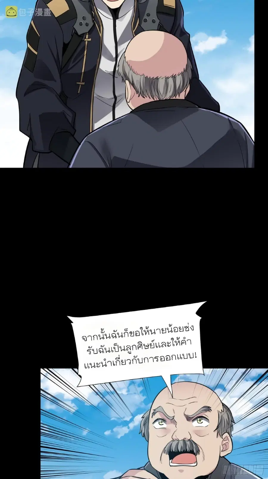 Legend of Star General ตอนที่ 60 หน้า 38