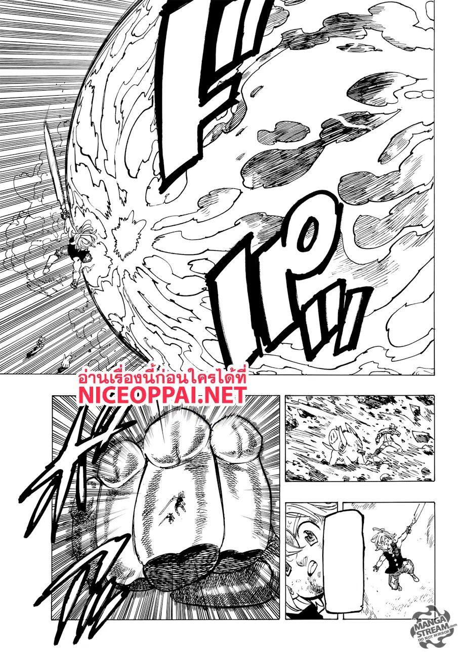 Nanatsu no Taizai ตอนที่ 283 หน้า 11
