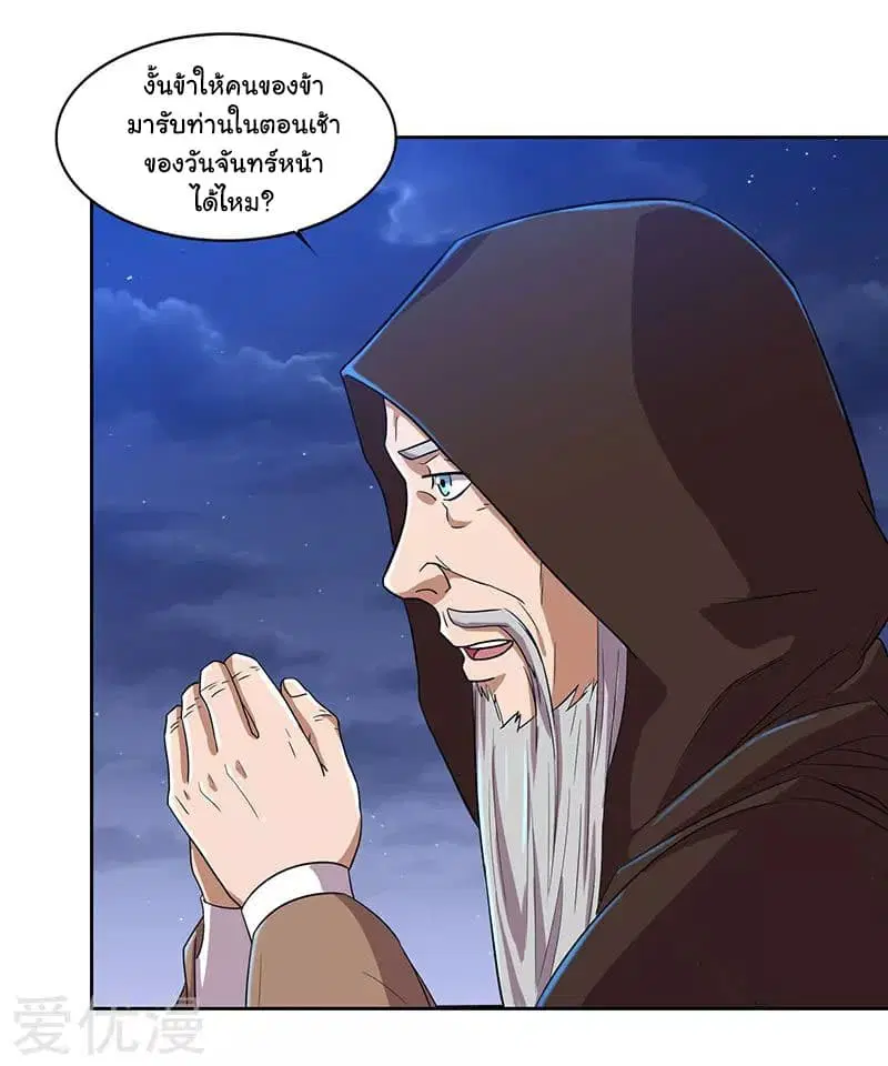 Reborn 80,000 years ตอนที่ 17 หน้า 24