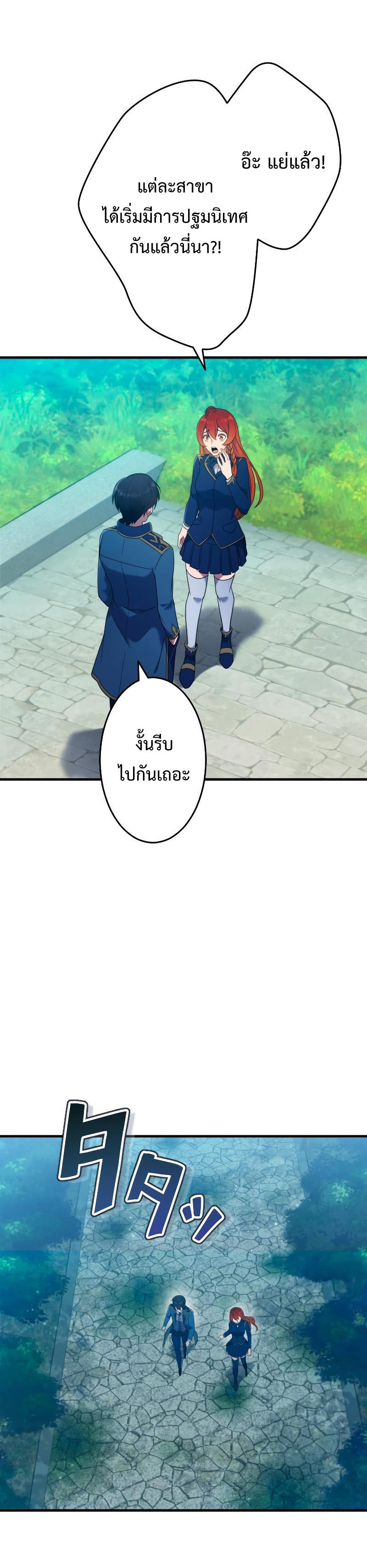 Regression of the Close Combat Mage จอมเวทย์สายประชิดย้อนเวลากลับไปล้มจอมมาร ตอนที่ 3 หน้า 12