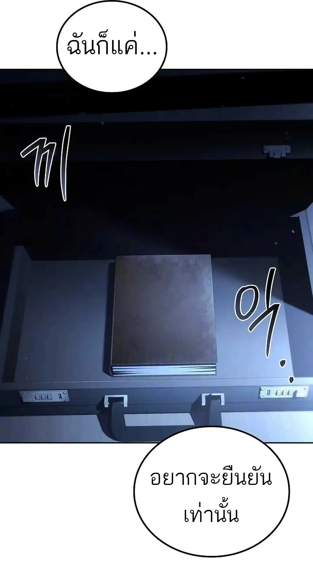 A Wizard’s Restaurant ตอนที่ 95 หน้า 111