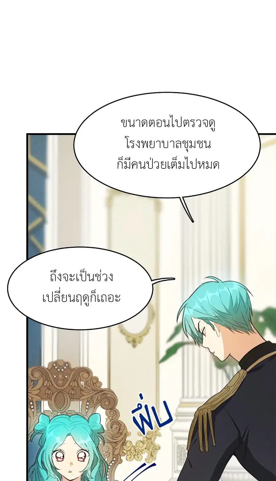 The Young Lady Is a Royal Chef ตอนที่ 37 หน้า 46