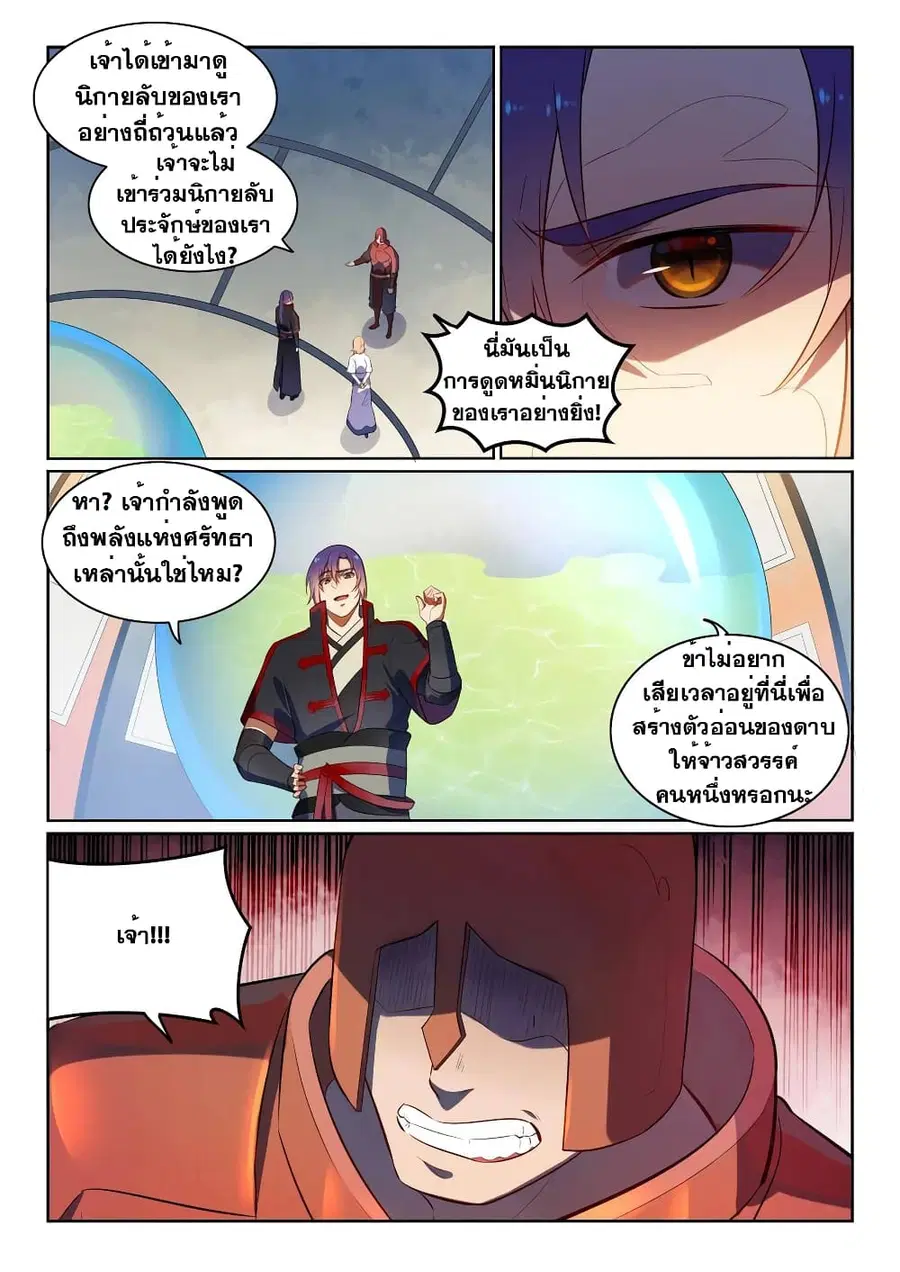 Bailian Chengshen ตอนที่ 538 หน้า 7