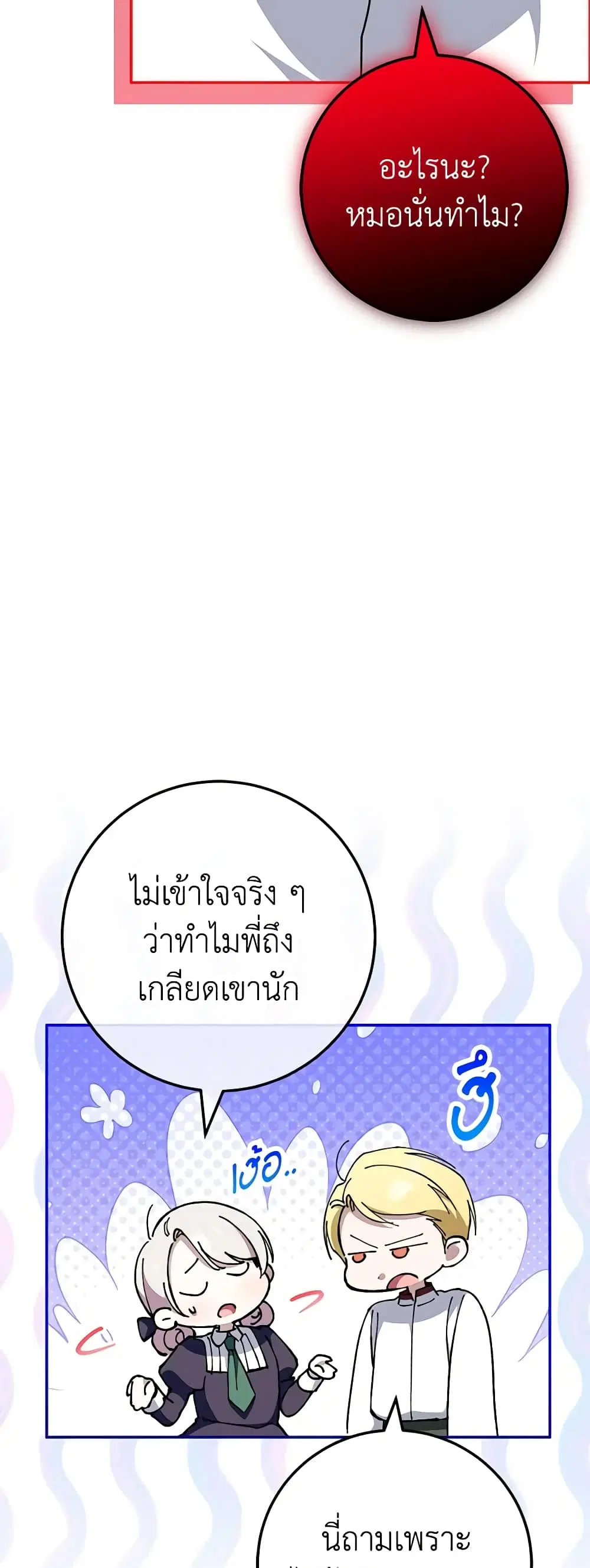 The Wicked Little Princess ตอนที่ 98 หน้า 31