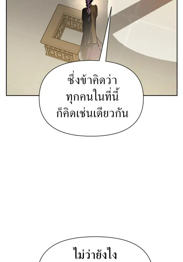Your Throne ตอนที่ 75 หน้า 101
