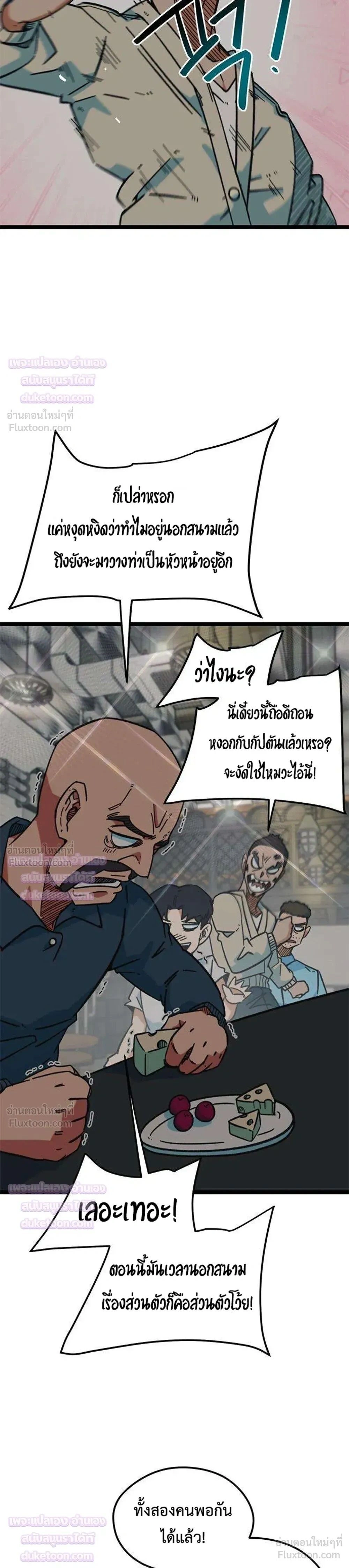 I’m Being Mistaken for a Soccer Genius – ฉันถูกเข้าใจผิดว่าเป็นอัจฉริยะด้านฟุตบอล ตอนที่ 89 หน้า 18