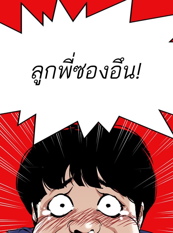 Lookism ตอนที่ 315 หน้า 209