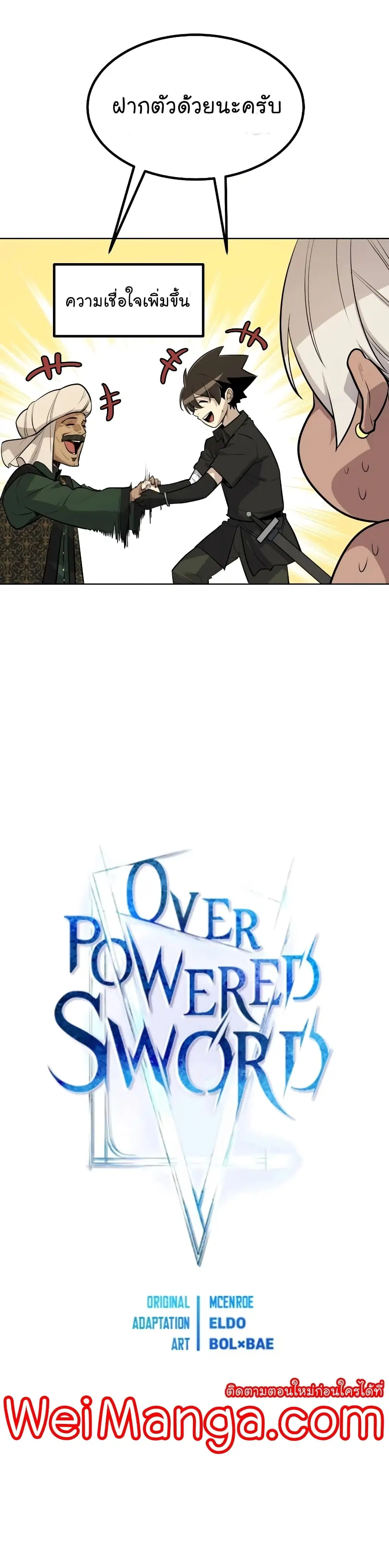 Overpowered Sword ตอนที่ 50 หน้า 5