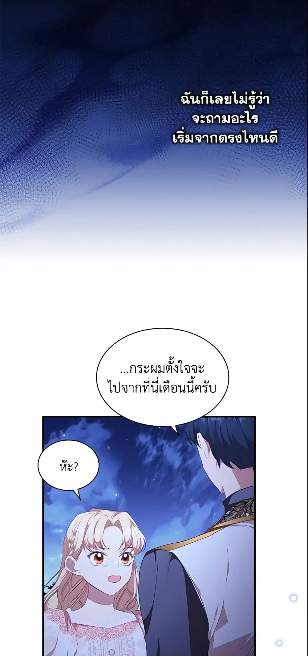 The Beloved Little Princess ตอนที่ 125 หน้า 4