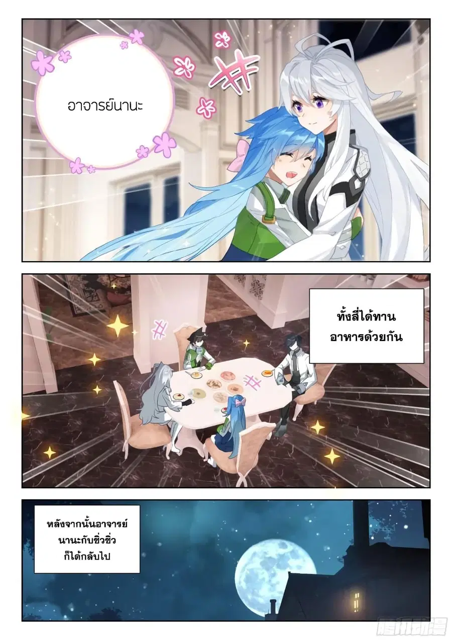 Douluo Dalu IV ตอนที่ 356 หน้า 8