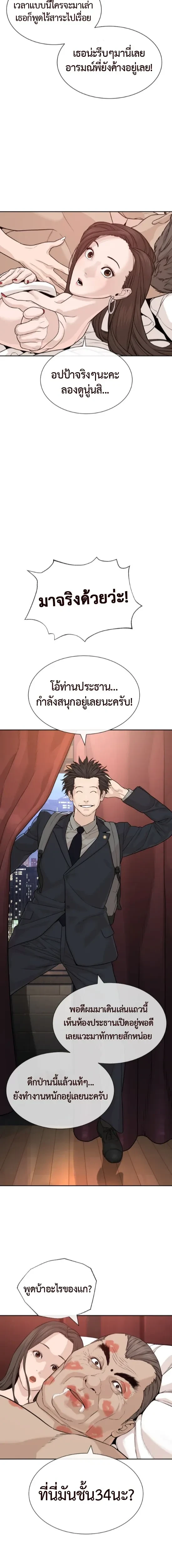 Lawyer Killer – ทนายสายโหด ตอนที่ 1 หน้า 10