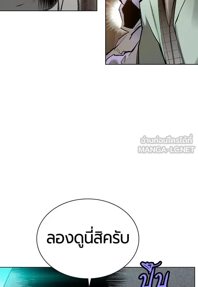 Jungle Juice ตอนที่ 145 หน้า 67