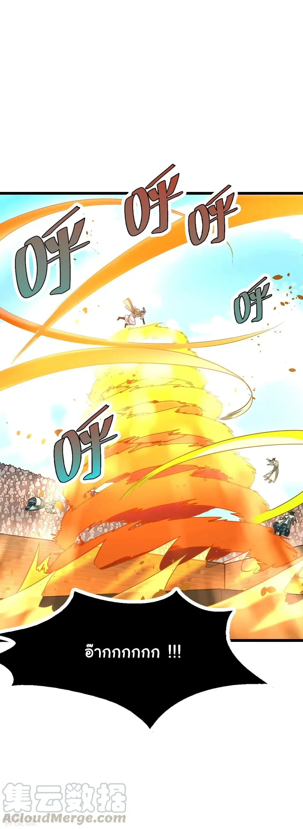 Nine Sun God King ตอนที่ 164 หน้า 6