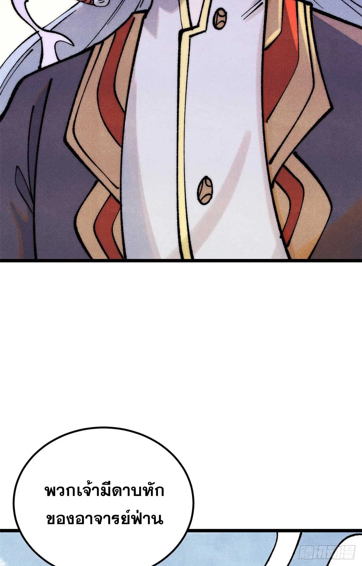 All Hail the Sect Leader ตอนที่ 283 หน้า 5