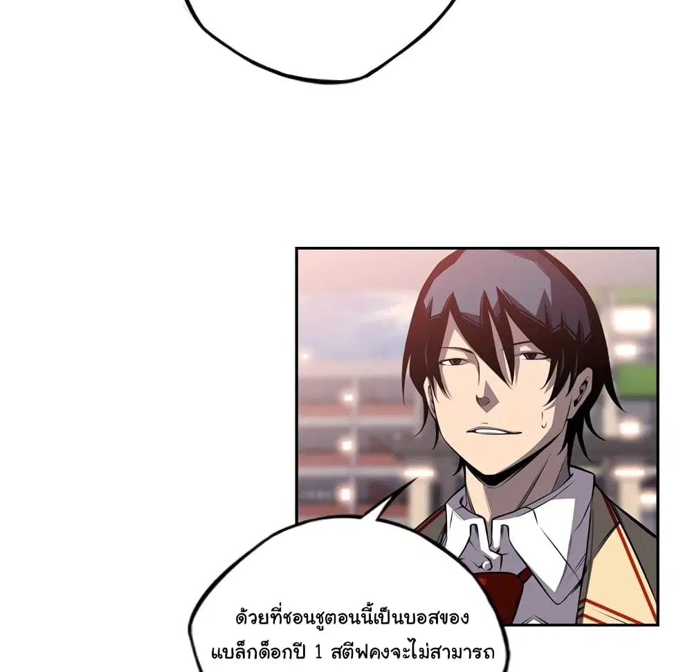 SuperNova ตอนที่ 101 หน้า 25