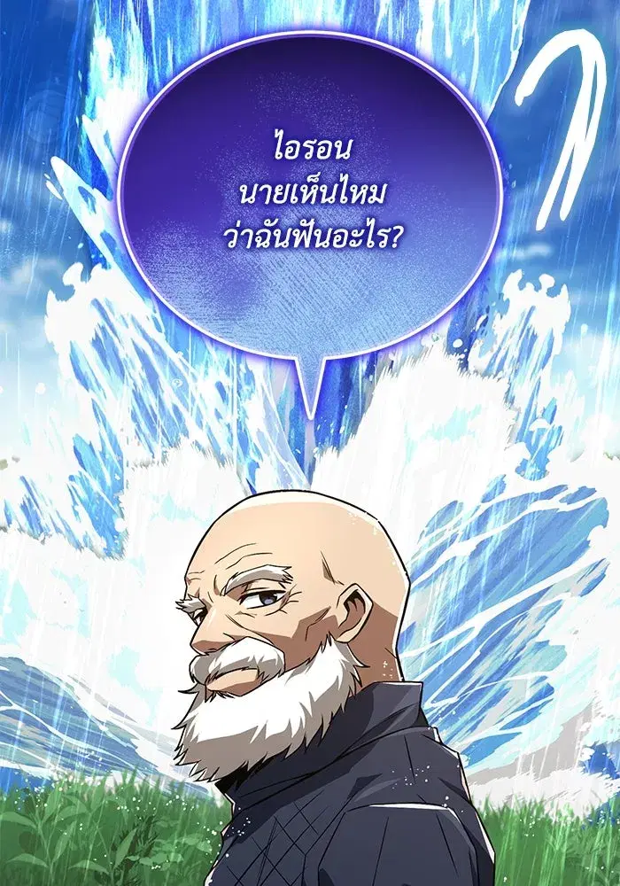 The Lazy Lord Masters the Sword ตอนที่ 104 หน้า 76