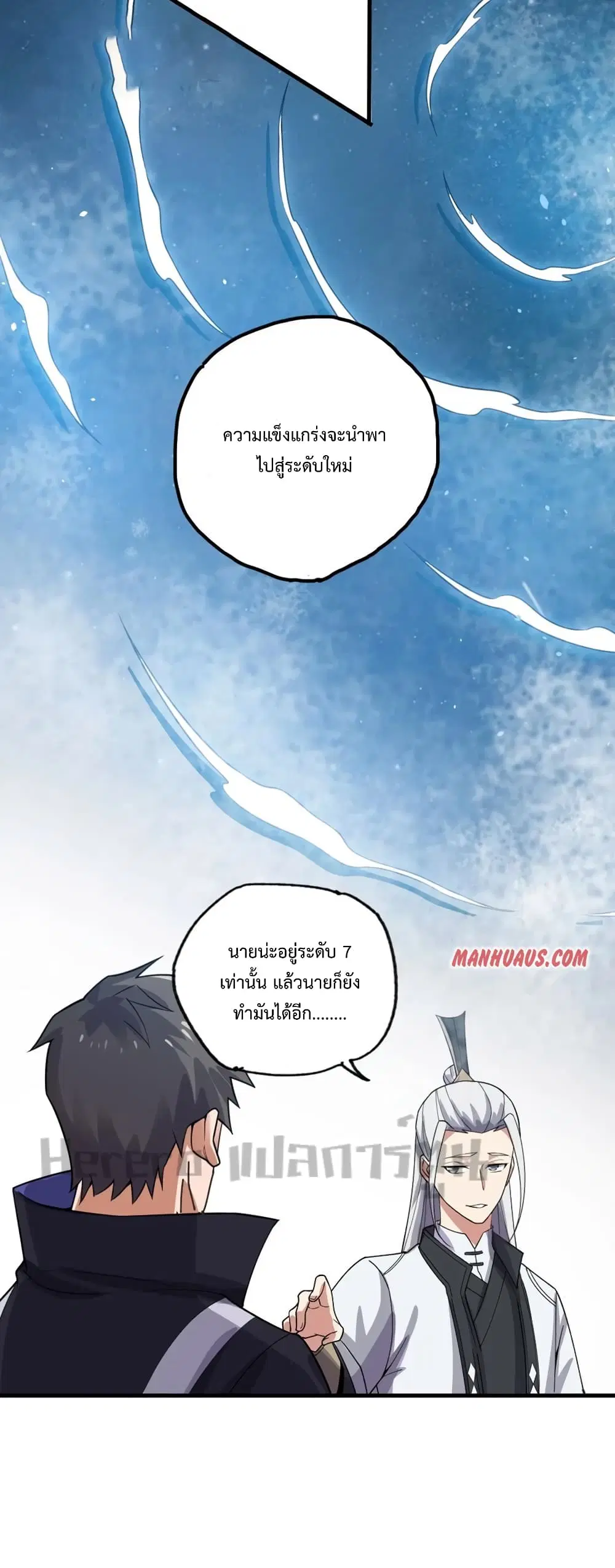 Super Warrior in Another World ตอนที่ 183 หน้า 7