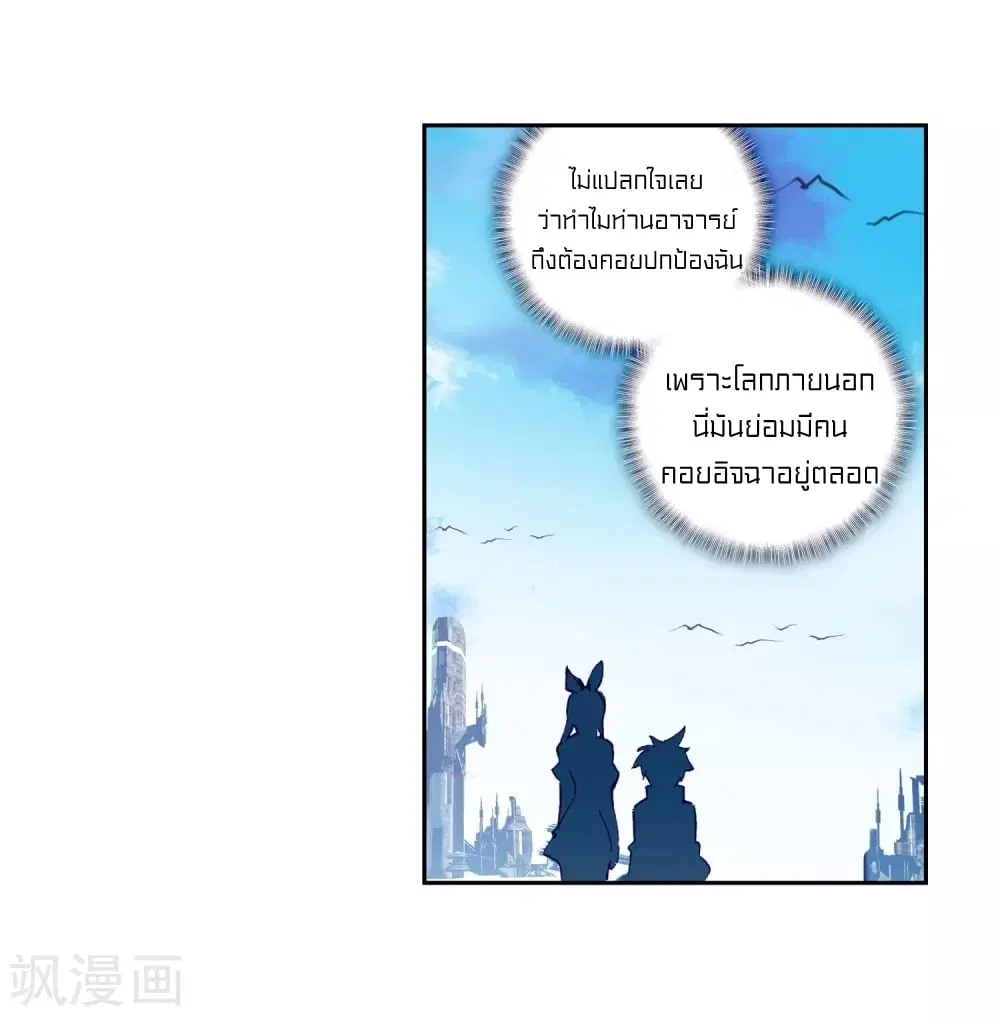 Douluo Dalu III: Longwang Chuanshuo ตอนที่ 106 หน้า 32