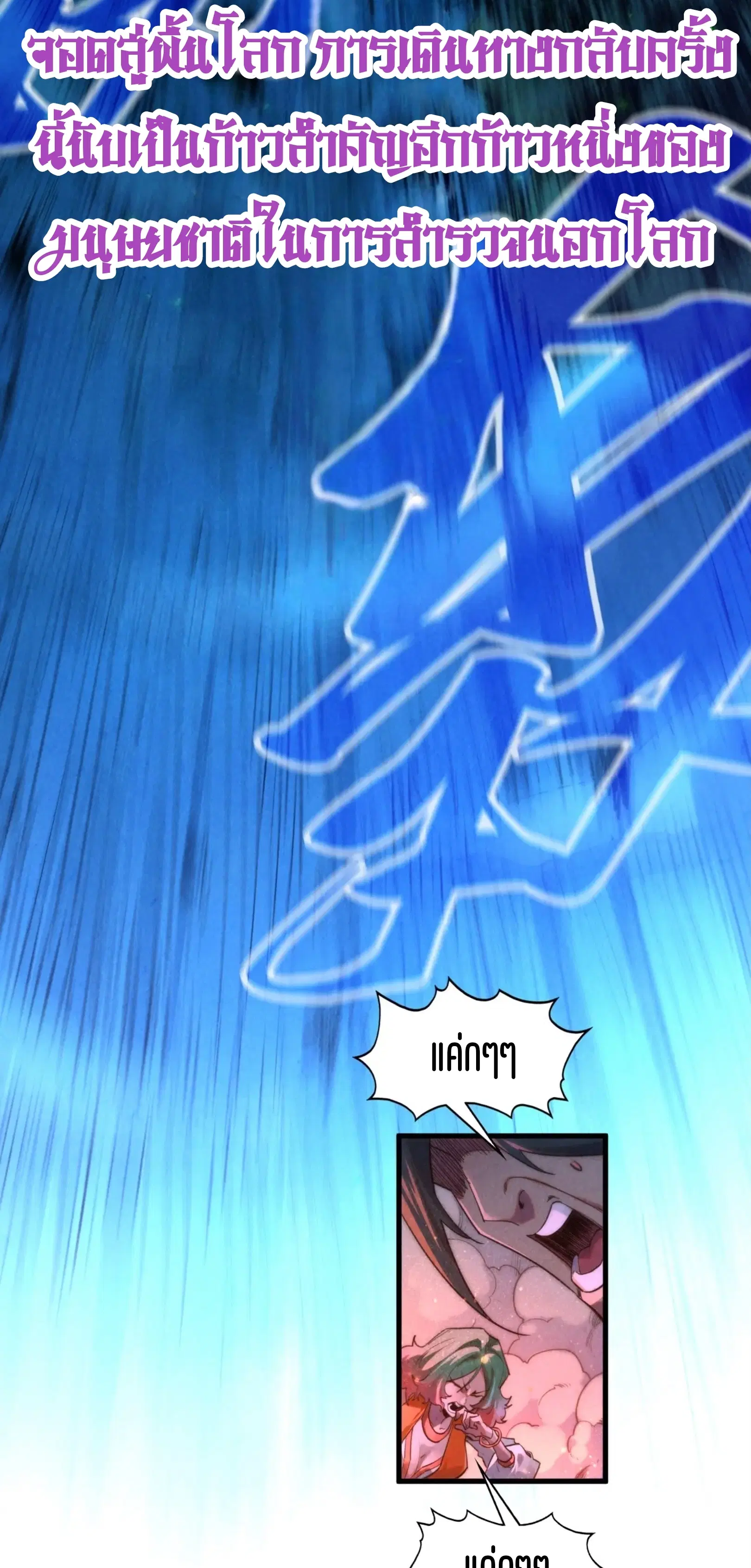 The Eternal Supreme ตอนที่ 387 หน้า 10