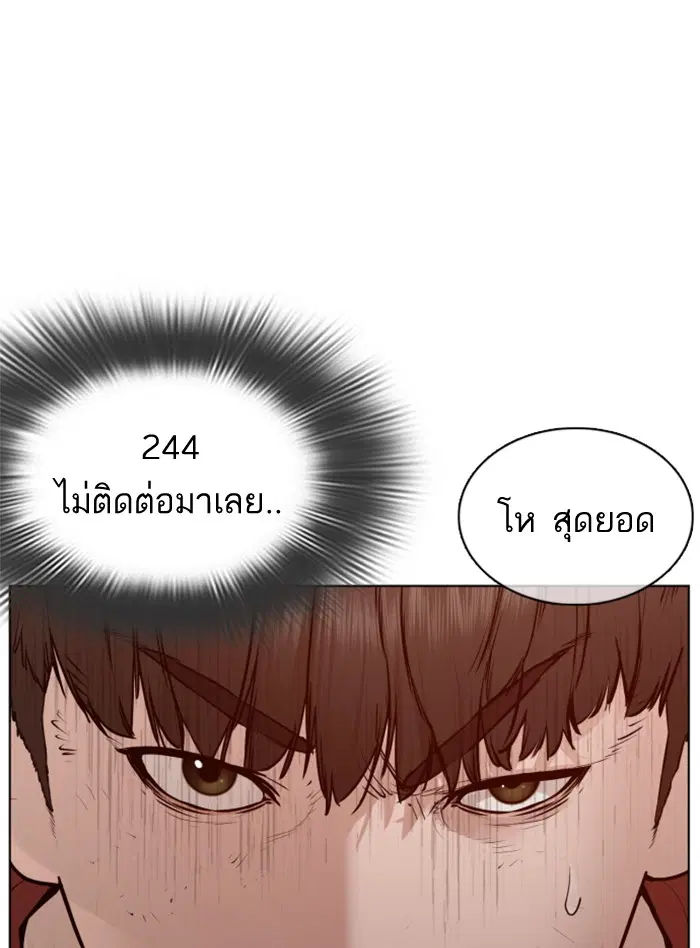 How to Fight ตอนที่ 82 หน้า 81