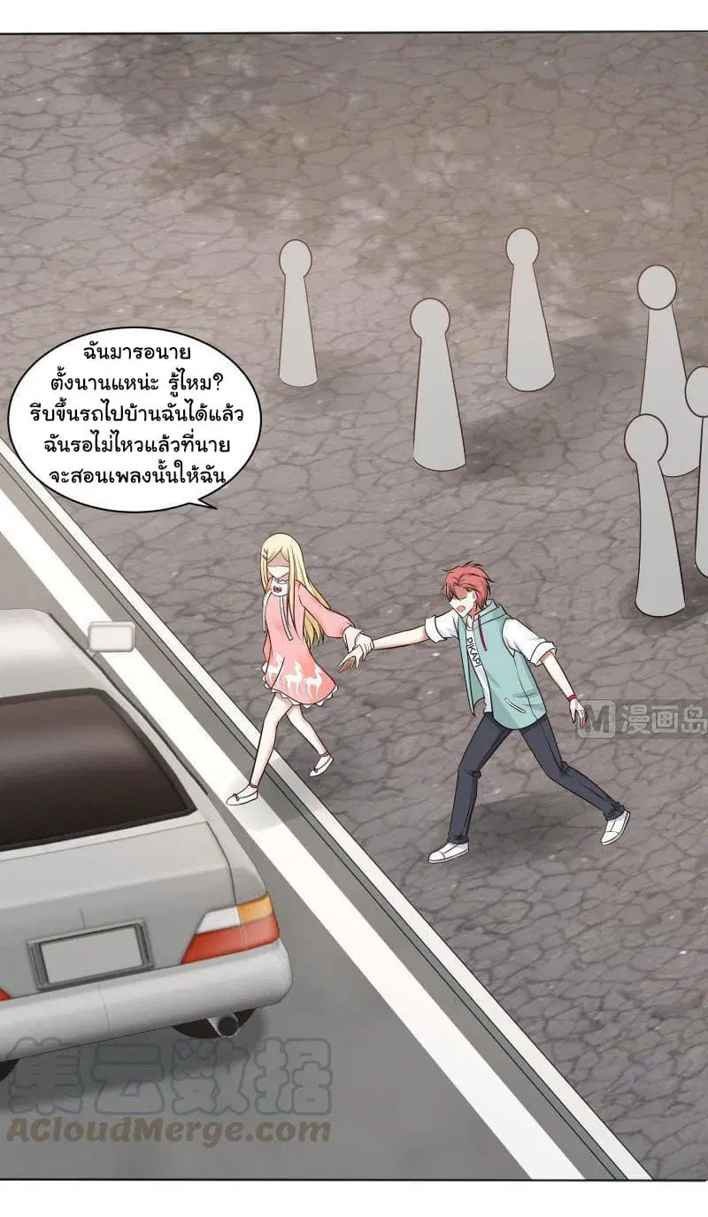 I Have a Dragon in My Body ตอนที่ 112 หน้า 3