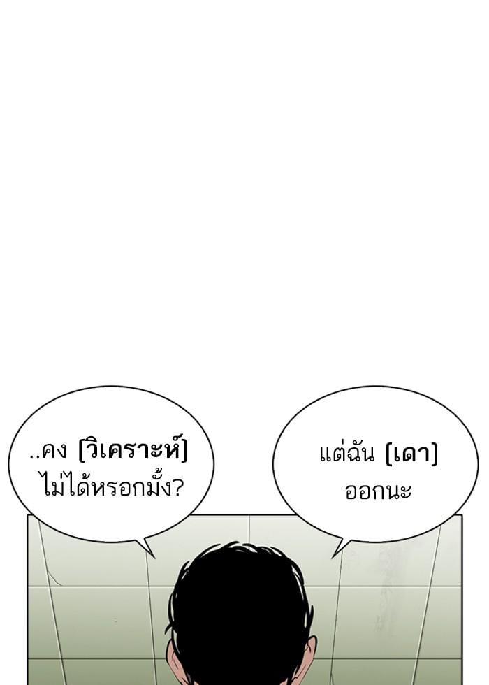 Lookism ตอนที่ 253 หน้า 90