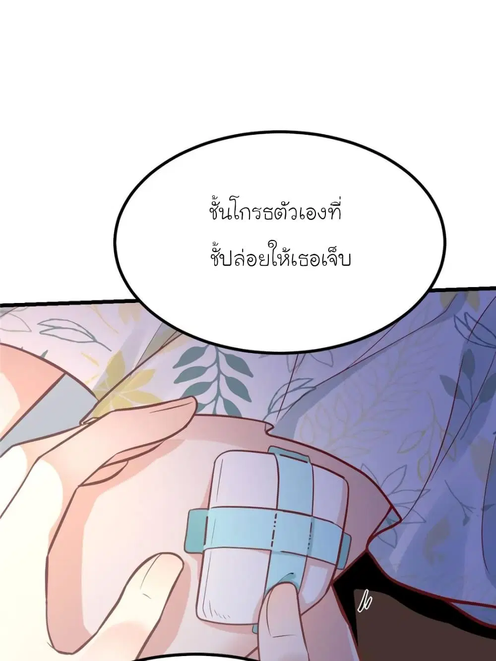 My Beautiful Time with You ตอนที่ 195 หน้า 38
