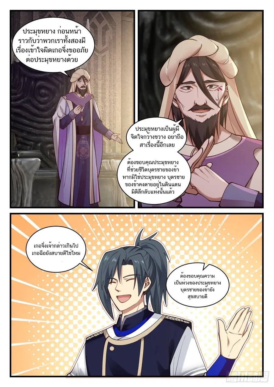 Martial Peak ตอนที่ 823 หน้า 10