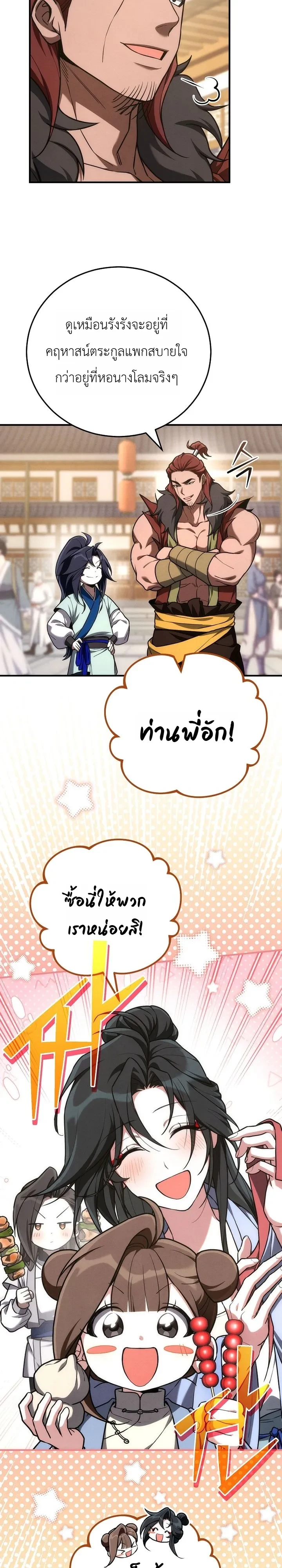 Third-Rate Martial Family Becomes the Best Under Heaven ข้าเนี่ยแหละ จะพาตระกูลชั้นสามเป็นหนึ่งในใต้หล้า! ตอนที่ 18 หน้า 8