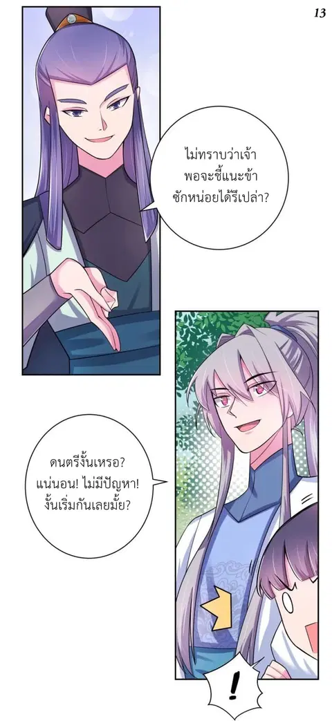 Above All Gods ตอนที่ 4 หน้า 14