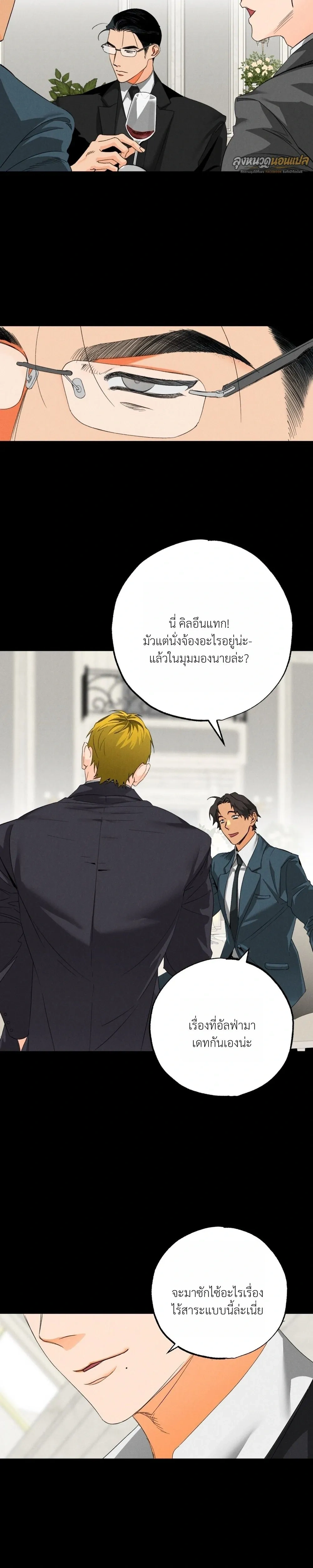 Bad Teacher and the Good Guy – อาจารย์ตัวร้ายกับนายแสนดี ตอนที่ 1 หน้า 35