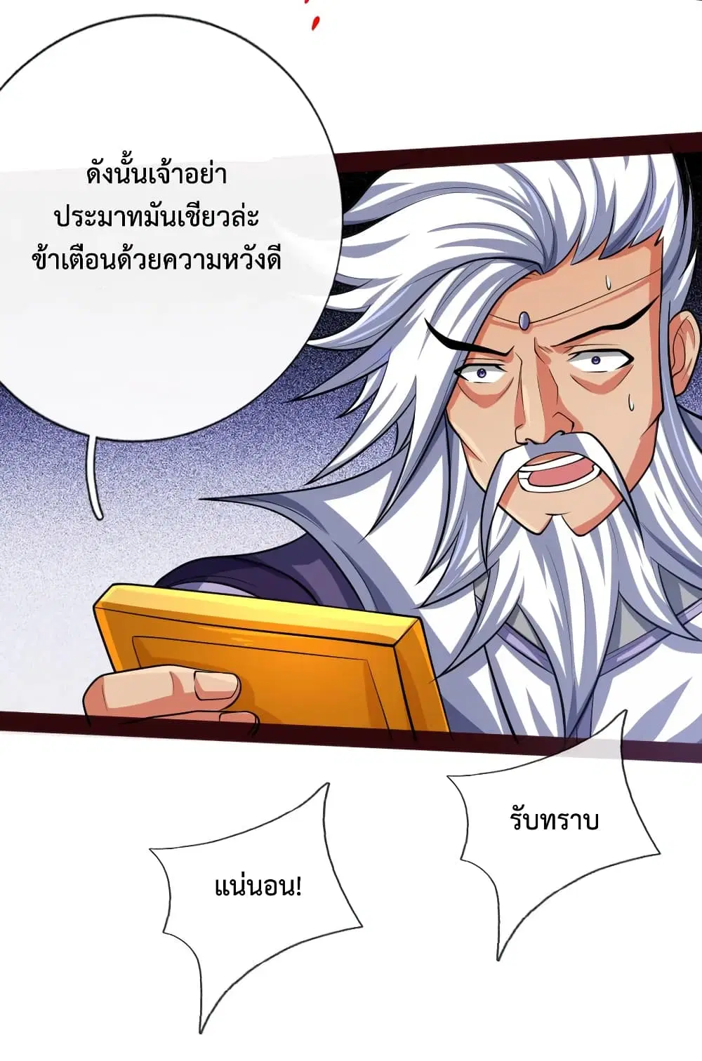 Shenwu Tianzun ตอนที่ 148 หน้า 17