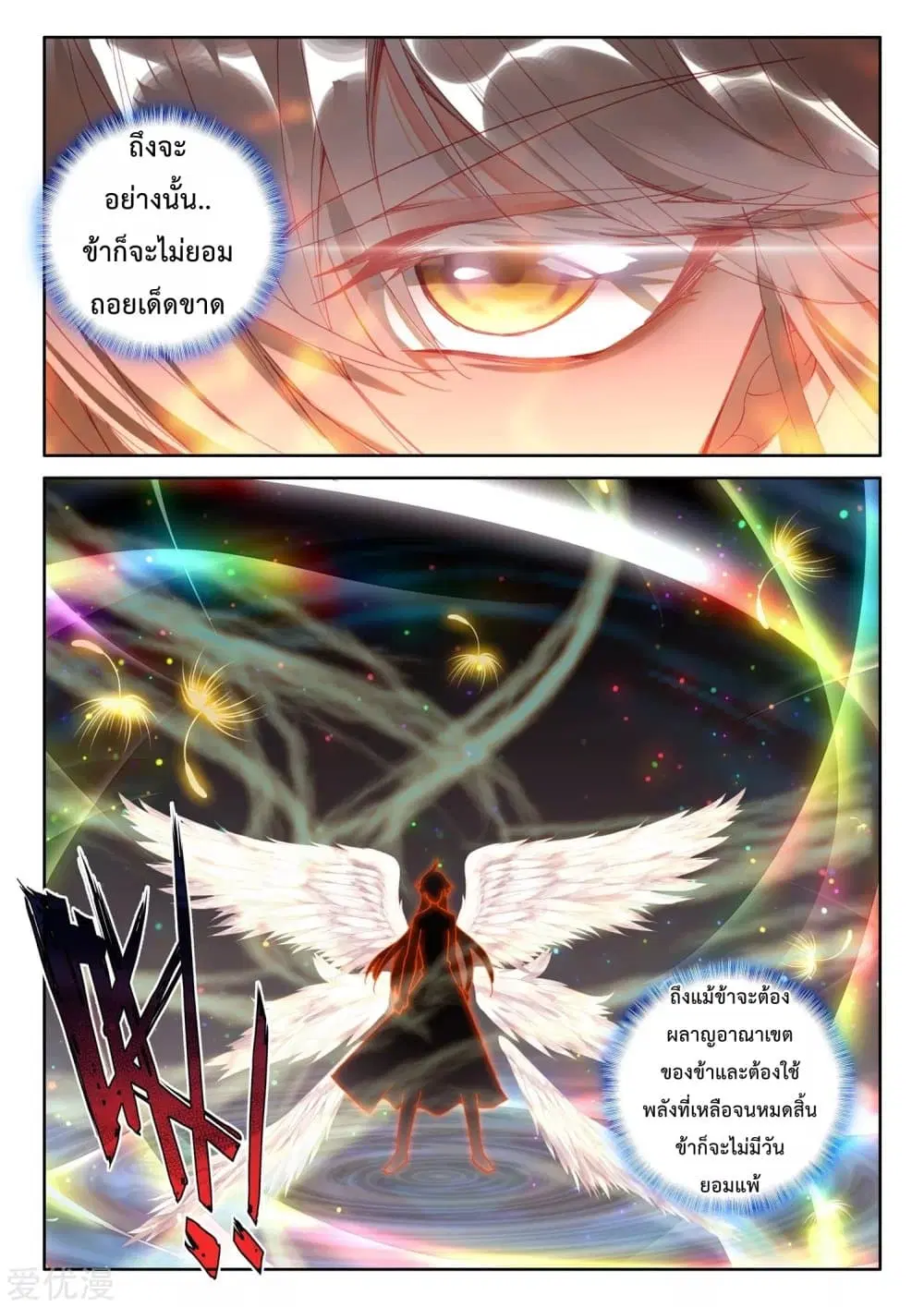 Shen Yin Wang Zuo ตอนที่ 188 หน้า 5