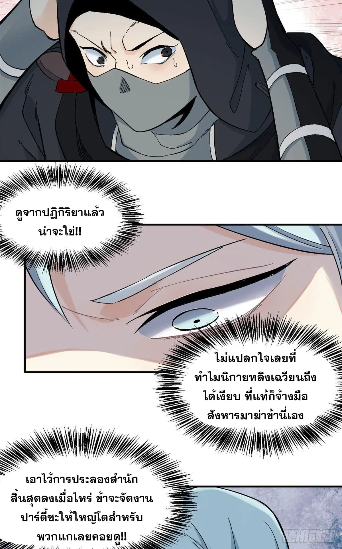All Hail the Sect Leader ตอนที่ 42 หน้า 4