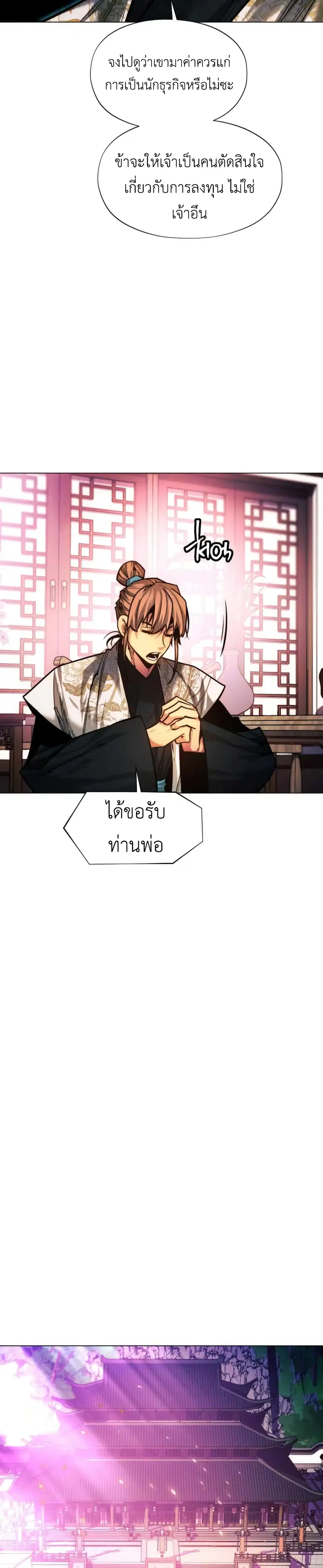 A Modern Man Who Got Transmigrated Into the Murim World ตอนที่ 52 หน้า 20